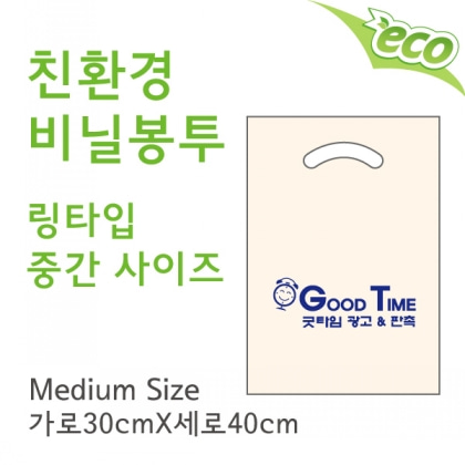 친환경 비닐봉투 링타입(中)