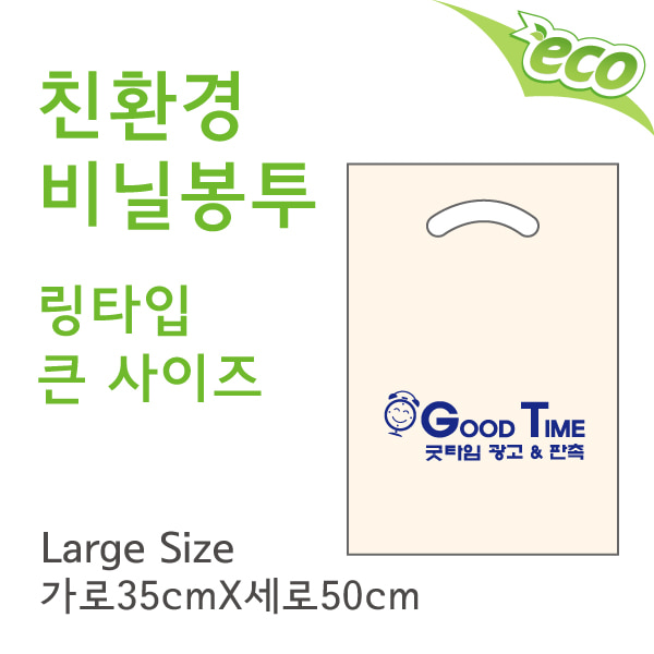 친환경 비닐봉투 링타입(大)