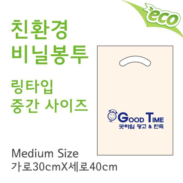 친환경 비닐봉투 링타입(中)